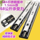 304不銹鋼1.5厚出口特厚抽屜軌道三節(jié)軌加厚緩沖靜音導(dǎo)軌櫥柜滑軌