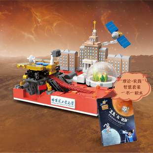 [出版社直发]哈工大文创 火星车积木+绘本 哈尔滨工业大学出版社