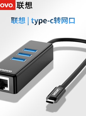 联想C625原装USB-C扩展坞转接线HUB一拖四Type-C转百兆网口+USBx3