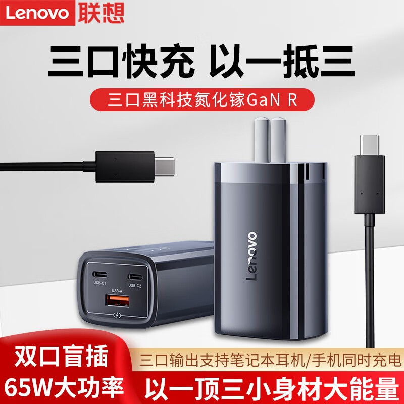 联想笔记本充电器Type-C65W口红电源便携氮化镓快充适配器 FC317C