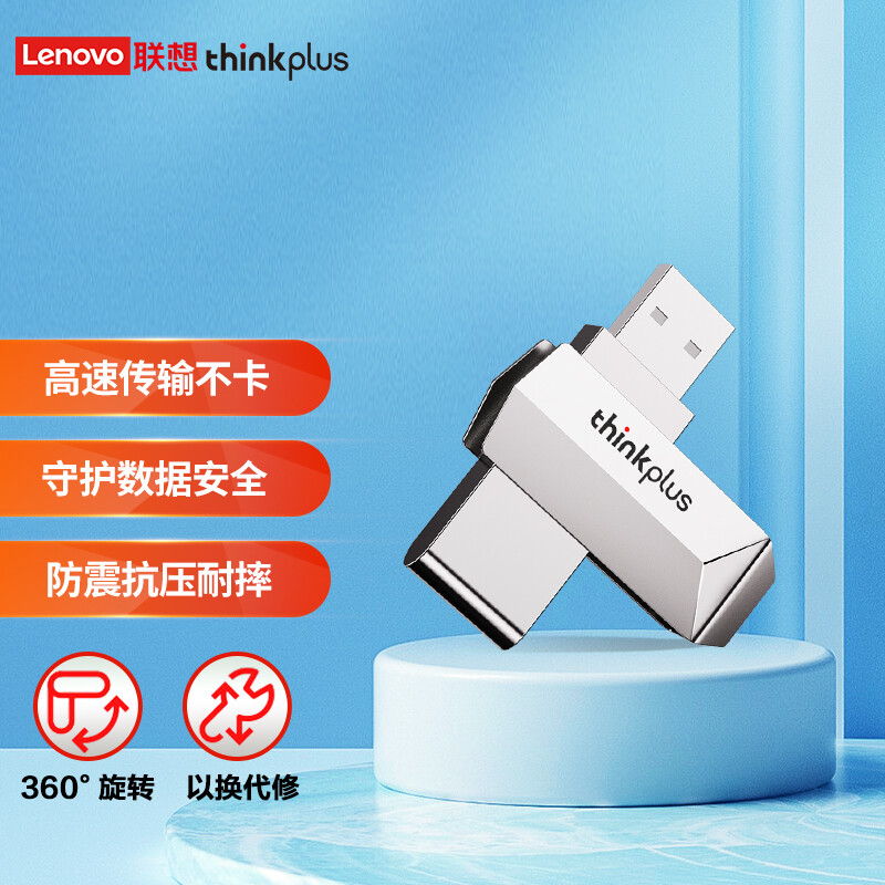 联想USB3.0 U盘TPU301高速全金属360度旋转电脑车载两用优盘单口