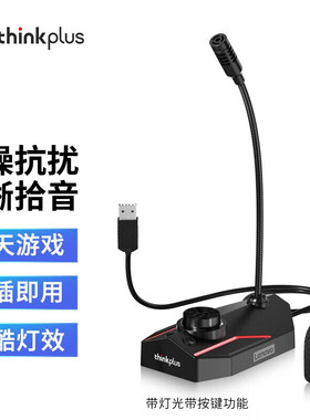 Lenovo/联想 PCM102s 鹅颈麦克风电脑语音有线麦克风广播热卖