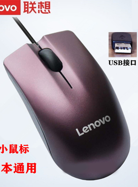 联想有线鼠标Annie m20nm50紫色笔记本电脑usb小鼠标通用 无包装