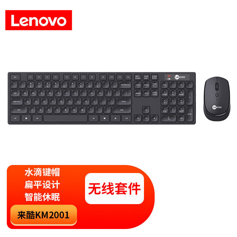 来酷（Lecoo）有线键鼠套装 键盘鼠标套装电脑键盘鼠标 KM2