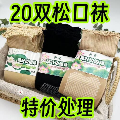 防滑松口丝袜女宽松袜口夏季薄款