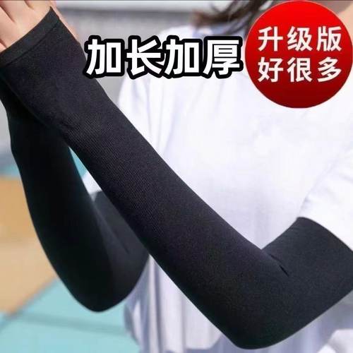 加厚加长防晒冰袖男女夏季纯色