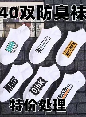40双袜子男白色短袜春夏秋季潮流字母低帮吸汗防臭运动黑色船袜子