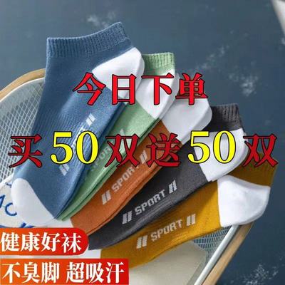 时尚防臭四季男夏季薄款短袜百搭