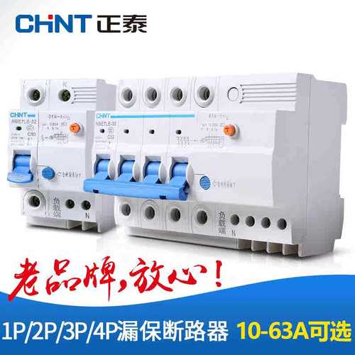 新款升级正泰chnt漏电保护