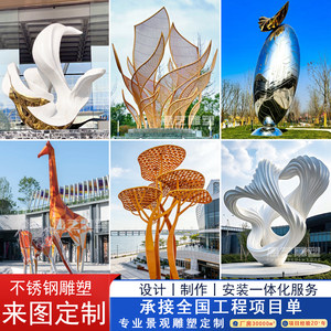大型不锈钢户外景观雕塑定制
