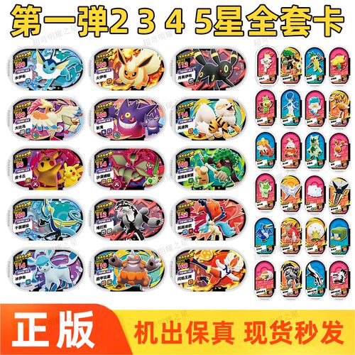 明耀之星第一弹2-5星卡牌整套