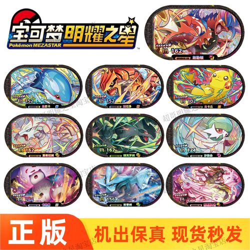 【正版】宝可梦明耀之星第二弹卡牌6星卡盘卡片闪耀莱希拉姆白龙
