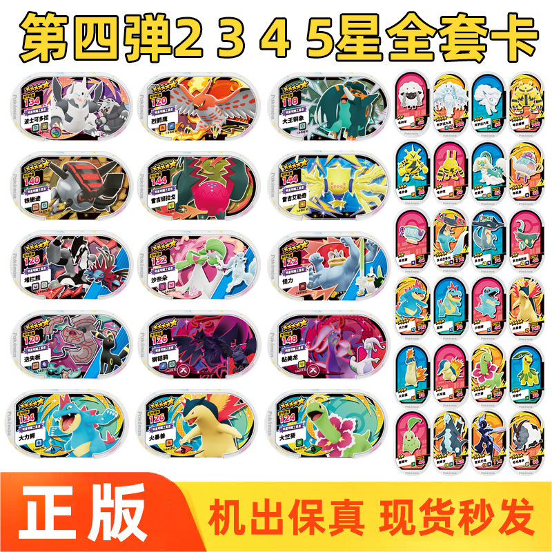 【正版】明耀之星卡片第四弹2345星低星卡全套怪力沙奈朵大力鳄