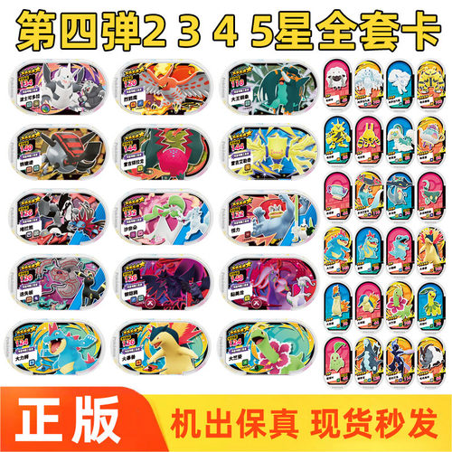 【正版】明耀之星卡片第四弹2345星低星卡全套怪力沙奈朵大力鳄