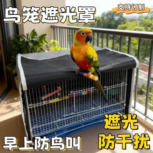 鹦鹉鸟笼衣单层遮光防鸟叫