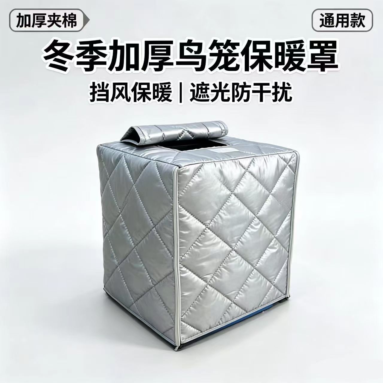 冬季加棉加厚鹦鹉鸟笼保温罩保暖罩防应激防干扰笼衣罩达洋布卡星
