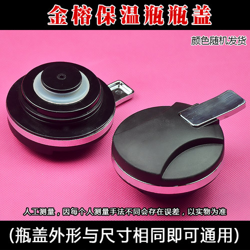 金榕B-1686保温壶配件保温瓶瓶盖配件壶盖热水壶瓶塞盖子配件开关