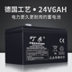 音响24V6ah蓄电池24伏设备卷帘门太阳能充电灯潜水艇泵割草机电瓶