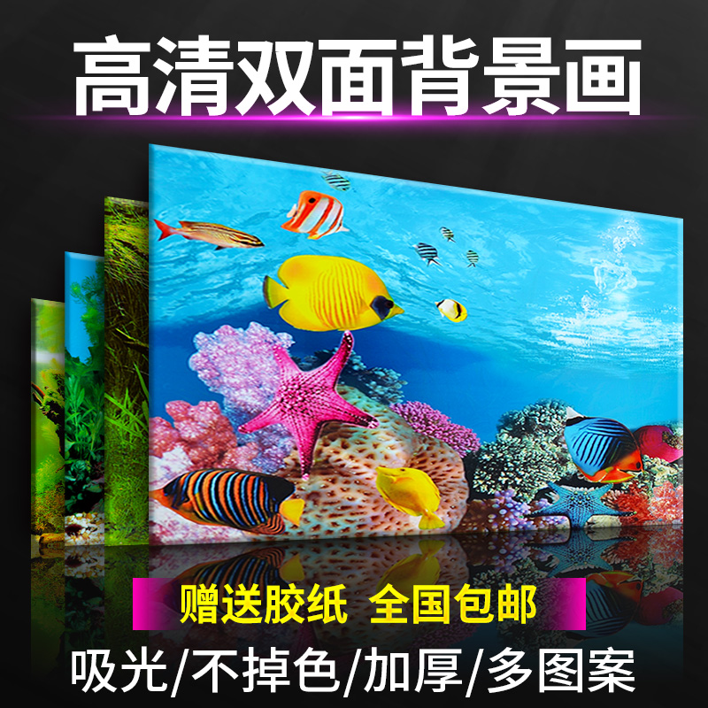 鱼缸背景纸画高清图3d立体水族贴纸鱼缸背景画珊瑚石鱼缸造景装饰图片