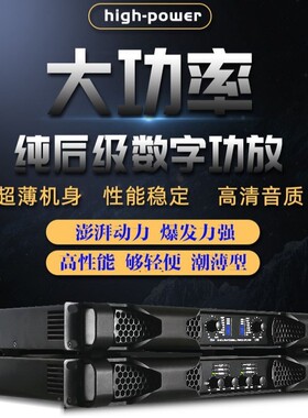 1700W专业纯后级数字功放机家用KTV卡拉OK会议演出大功率放大器
