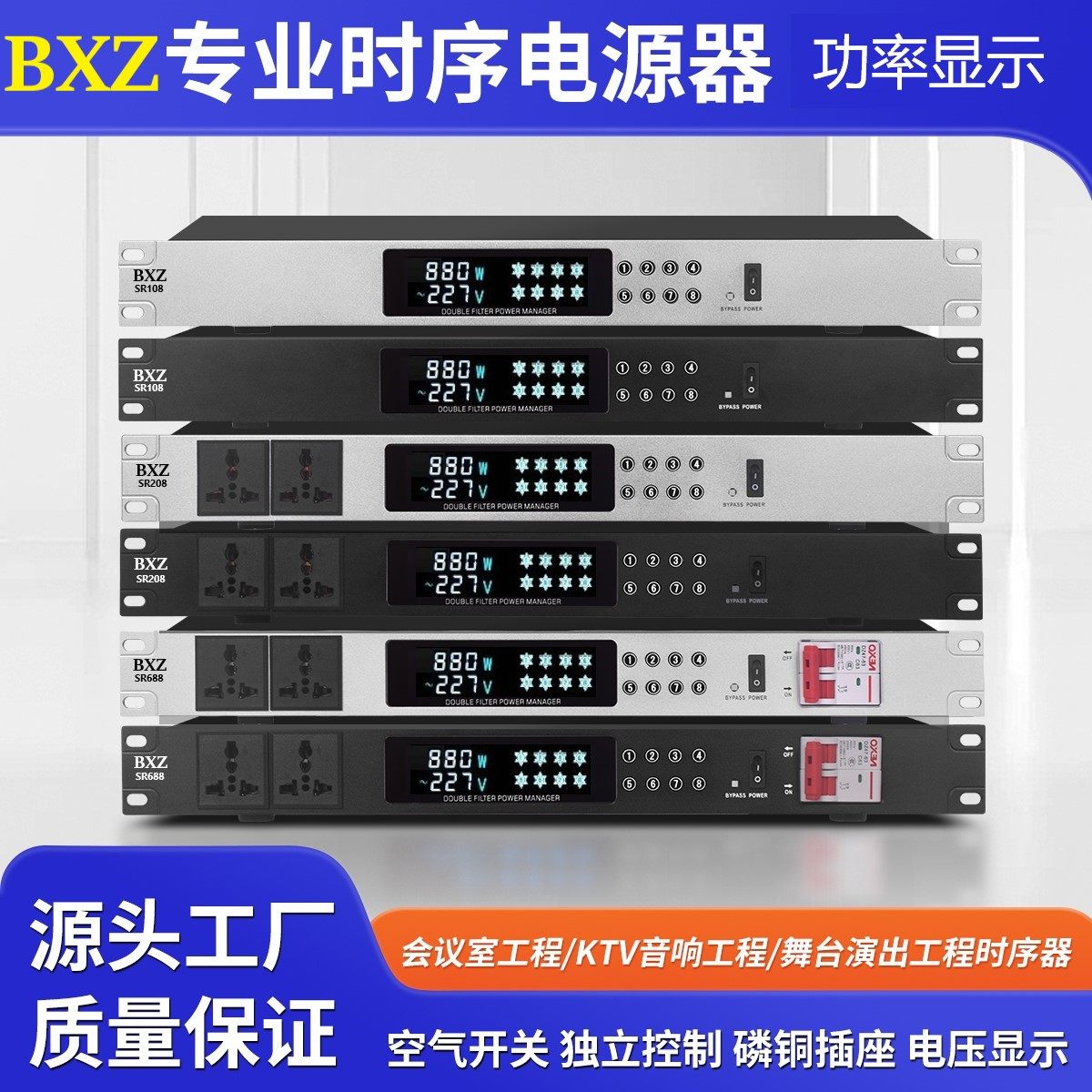 BXZ滤波专业电源时序器家用KTV机柜大功率8路设备顺序开机管理器