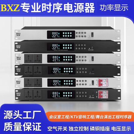 BXZ滤波专业电源时序器家用KTV机柜大功率8路设备顺序开机管理器