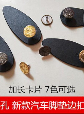 金属钉大包围侧边塑料片固定卡扣