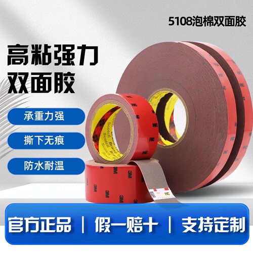 3m双面胶 CP5108车用强力泡棉胶带耐高温强力无痕汽车3m双面胶带