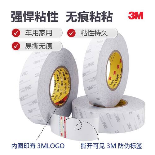 3M9080A双面胶带正品强力超薄高粘无痕半透明防水进口双面胶