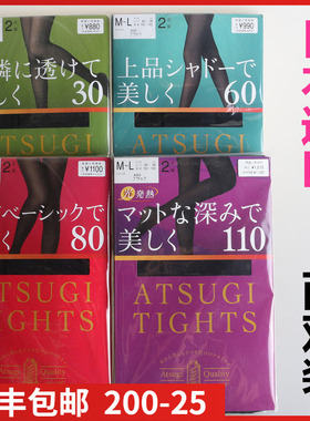 【特惠】日本ATSUGI厚木光发热抗起球30/60/80/110d连裤袜两双装