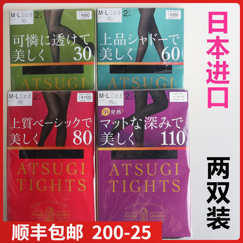 【特惠】日本ATSUGI厚木光发热抗起球30/60/80/110d连裤袜两双装
