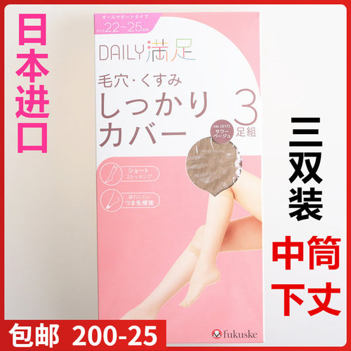 【现货】日本进口Fukuske 福助满足中筒袜女夏季丝袜小腿袜3双装