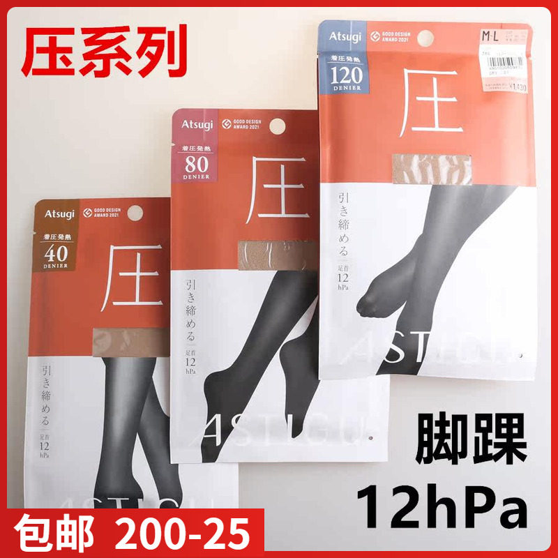 【现货】日本进口ATSUGI厚木 压40/80/120D秋冬款发热压力连裤袜