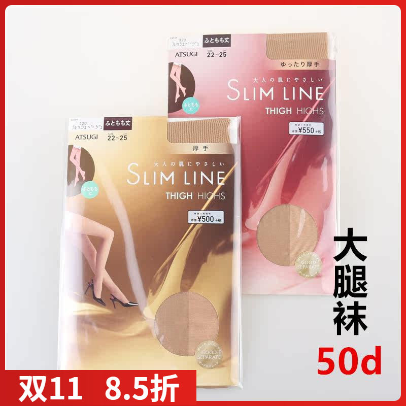 【现货】日本进口ATSUGI厚木 中筒袜 大腿袜 50D 厚款丝袜 FT5050