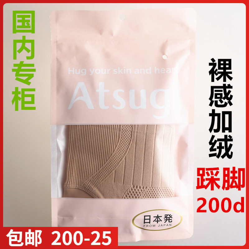 ATSUGI厚木秋冬200D裸感光腿神器拉绒肤色收腹提臀踩脚裤袜BT2407