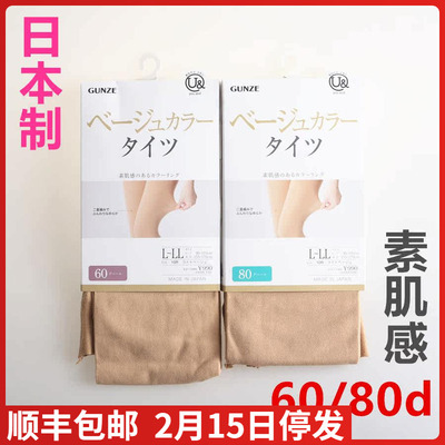 日本进口郡是GUNZE素肌光腿神器