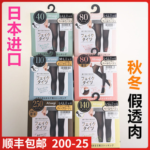日本进口ATSUGI厚木保暖假透肉40 现货 袜 140 250D连裤 110