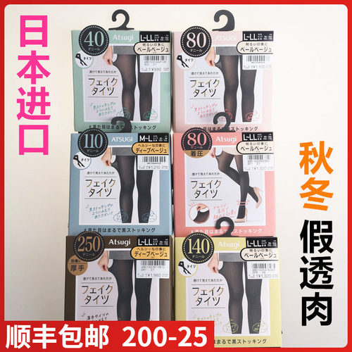 【现货】日本进口ATSUGI厚木保暖假透肉40/80/110/140/250D连裤袜