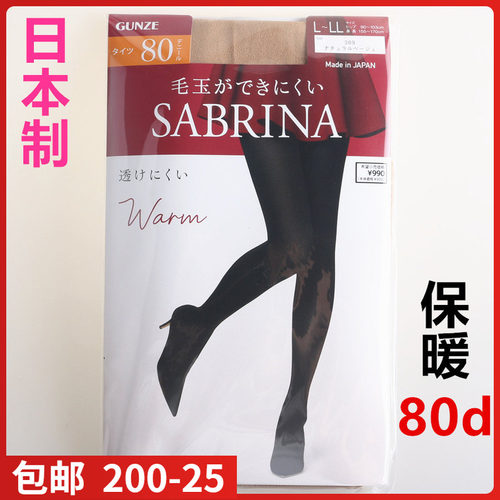 日本进口GUNZE郡是SABRINA保暖