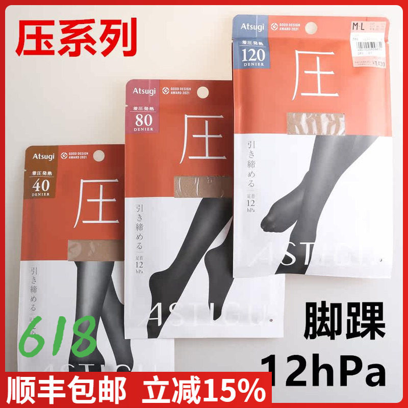 【现货】日本进口ATSUGI厚木 压40/80/120D秋冬款发热压力连裤袜
