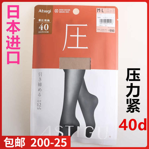 【现货】日本进口ATSUGI厚木压系列40D微透发热压力连裤袜AP9044