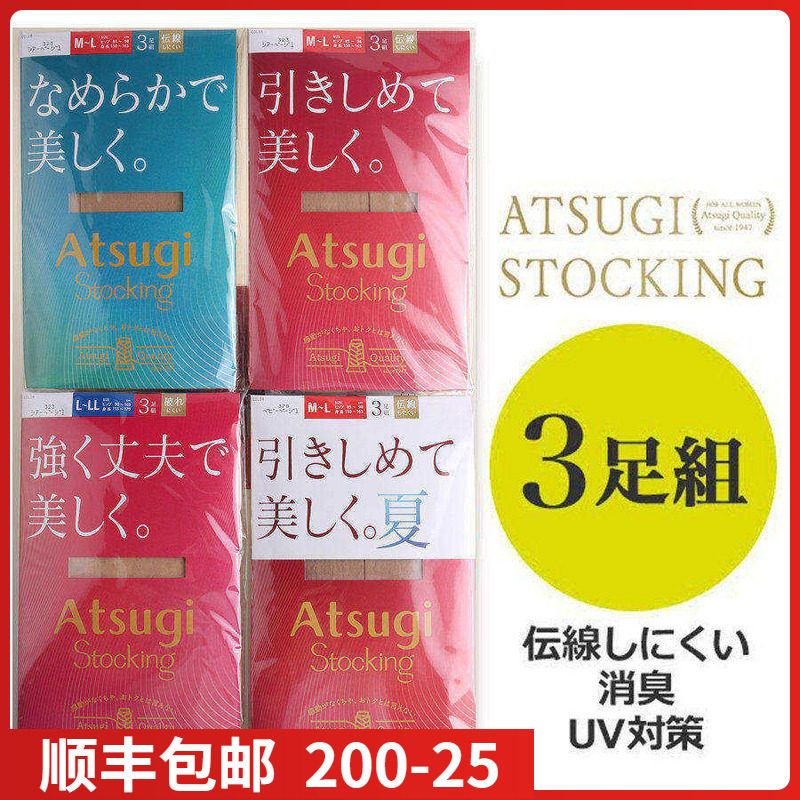 【现货】日本进口ATSUGI厚木天鹅绒包芯丝防晒压力瘦腿丝袜 3双装