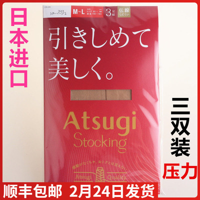 日本ATSUGI双装薄款压力袜