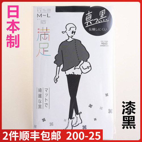【现货】日本进口Fukuske福助满足云线黑纱线漆黑薄丝袜140-1151
