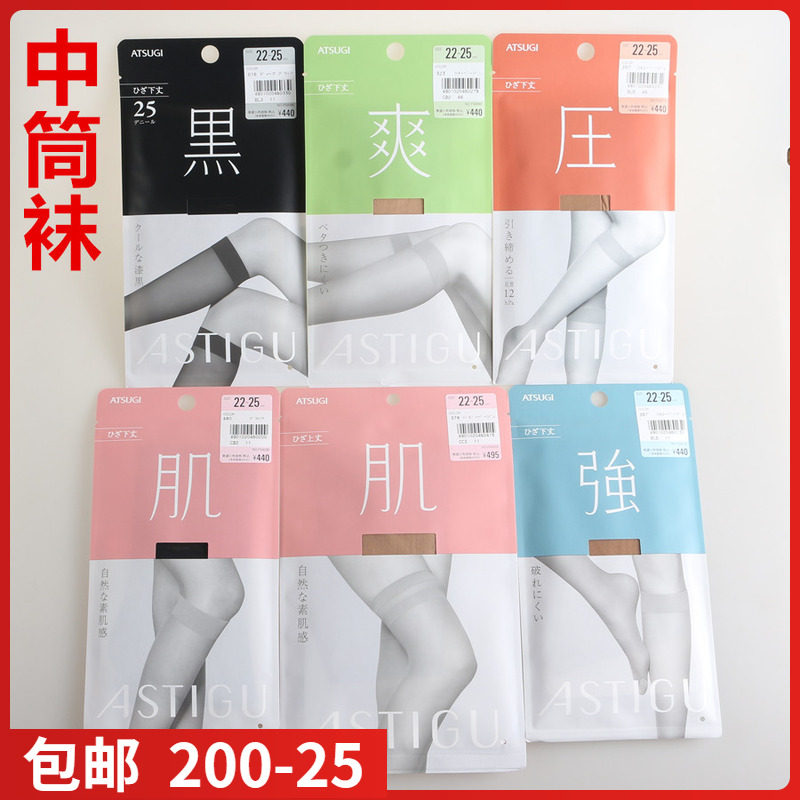 【现货】日本进口ATSUGI厚木 肌压强开指 中筒袜膝盖上下夏款丝袜