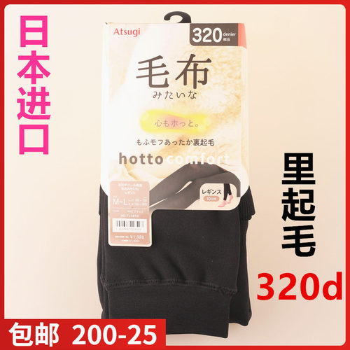 【现货】日本ATSUGI厚木320D保暖里起毛毛布超软连脚连裤袜TL1851