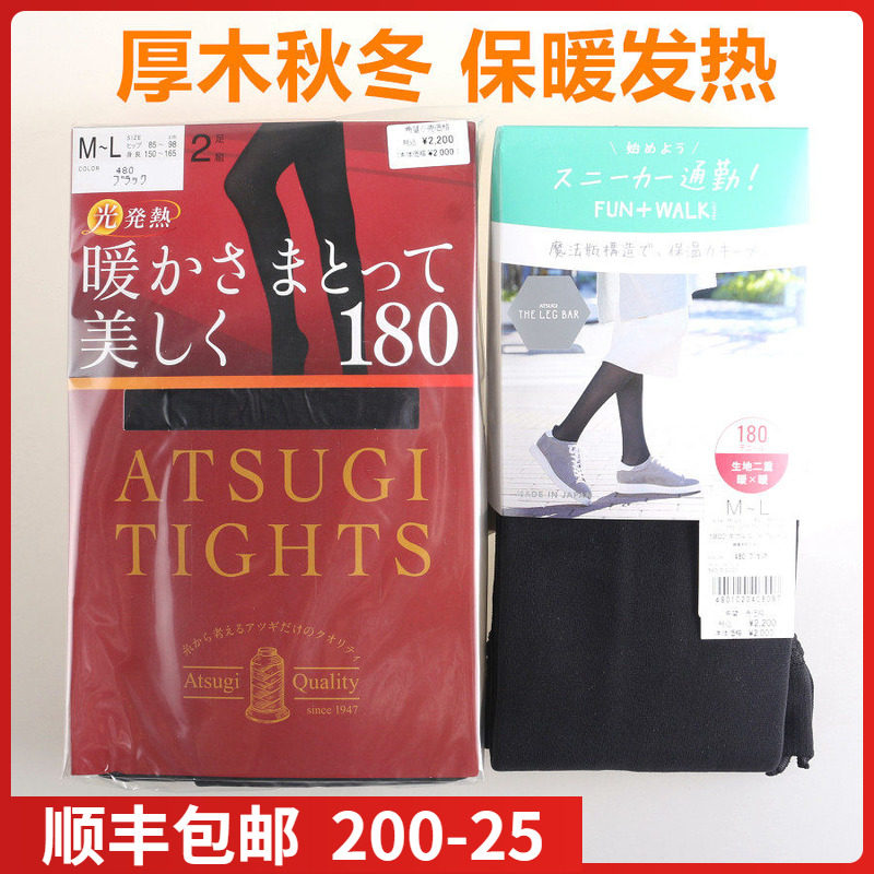 日本进口ATSUGI厚木发热拉绒里起毛140d180D450d双层魔法瓶连裤袜