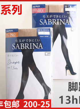 【现货】日本进口GUNZE郡是SABRINA压30d80d120D保湿压力连裤袜