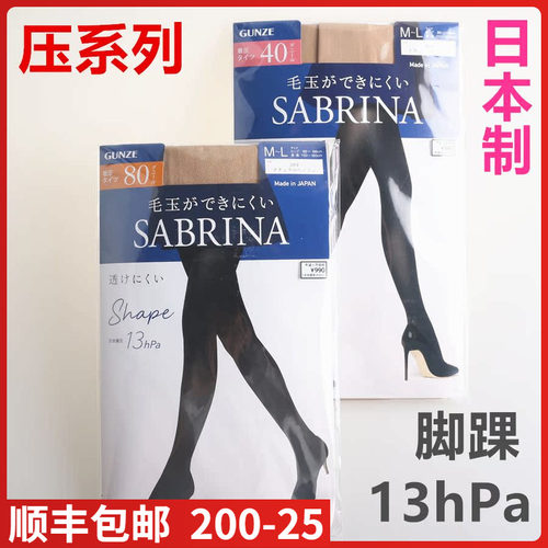 日本进口GUNZE郡是SABRINA压30d