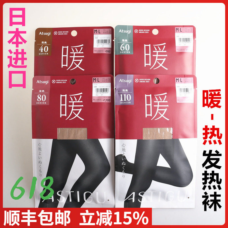 【现货】日本进口ATSUGI厚木T裆暖热30/60/80/110/180D发热连裤袜